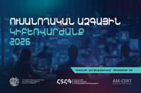 Ուսանողական Ազգային Կիբեռվարժանք 2026
