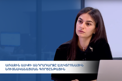 Առաջին ալիքի անդրադարձը էլեկտրոնային նույնականացման գործընթացին