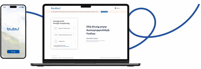 ԵսԵմ հավելվածը համակարգչի և բջջայինի վրա