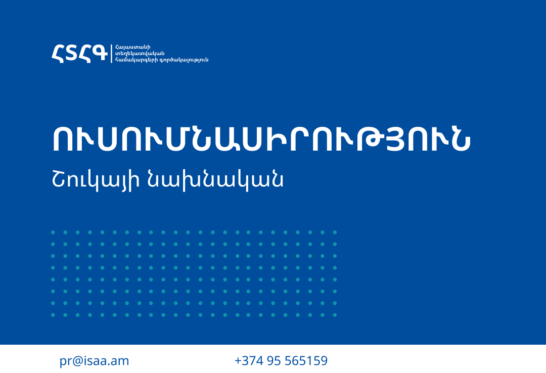 Շուկայի նախնական ուսումնասիրություն. առցանց բաց քննարկում