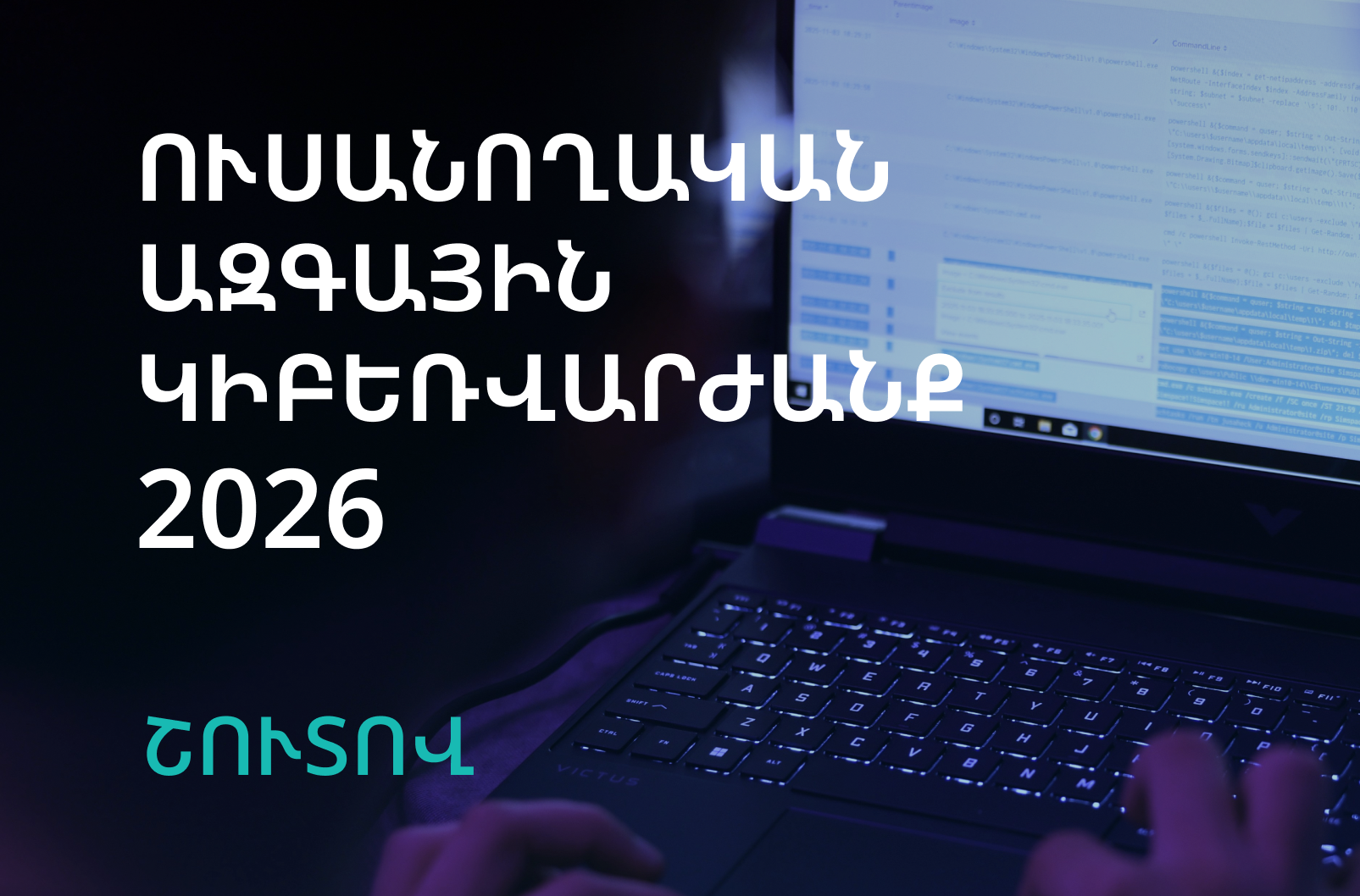 Պատրա՞ստ եք ստուգել ձեր կիբեռհմտությունները
