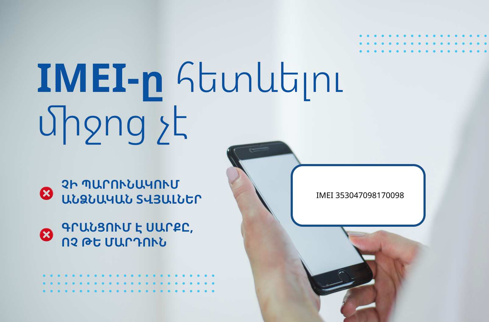 IMEI-ների շտեմարանի ստեղծման օրենսդրական նախաձեռնության վերաբերյալ